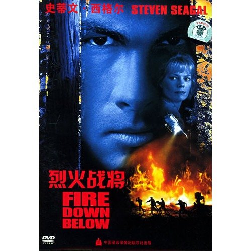 烈火战将的基本信息