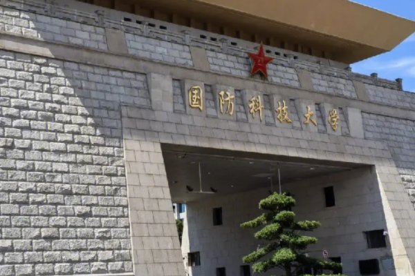 报国防科技大学有什么要求