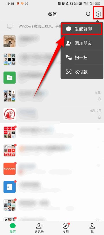 微信怎么看自己加入的群聊