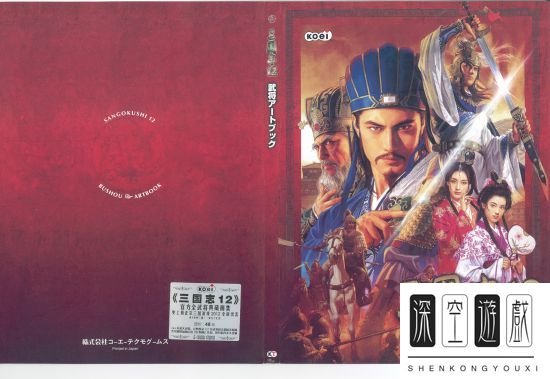 《三国志12》官方武将画册一览