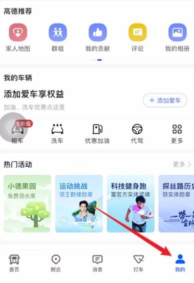 如何使用高德地图再次导航呢？