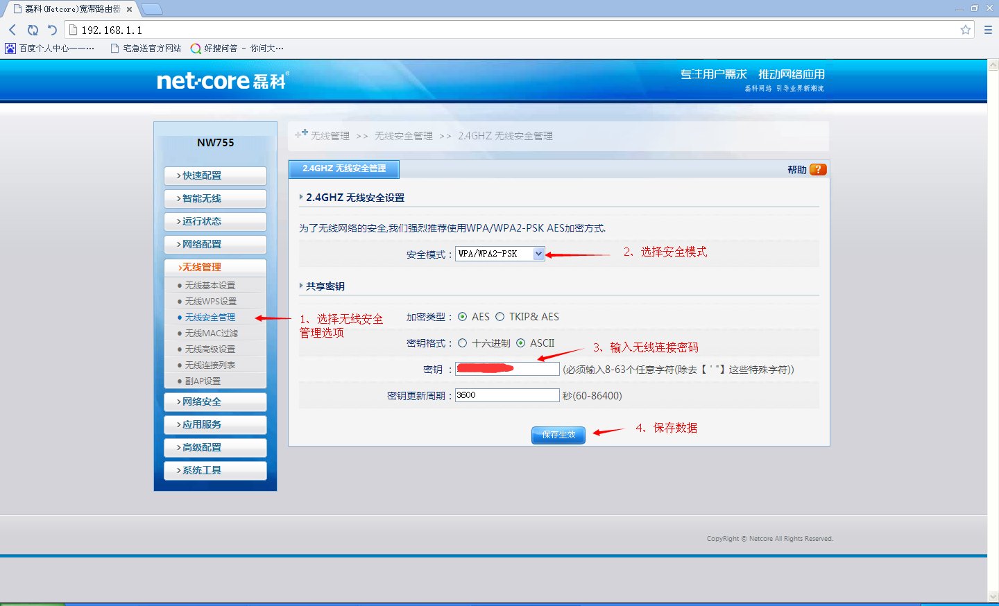 上海地区电信光纤用户如何设置无线路由器