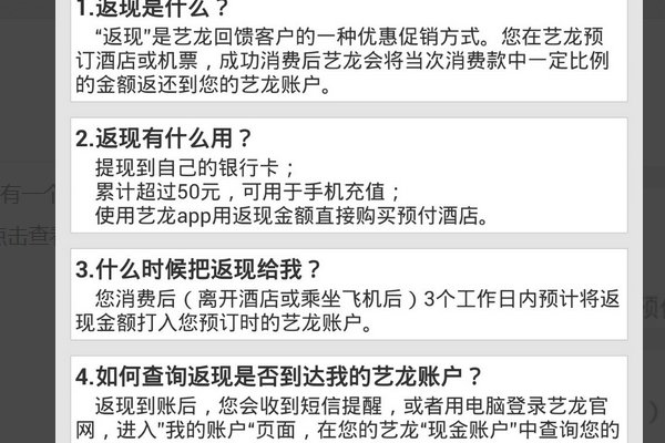 住酒店在艺龙如何返现,具体操作步骤?