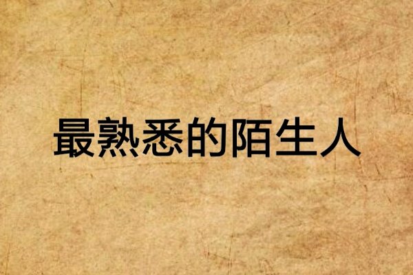 失恋歌曲排行榜前十名