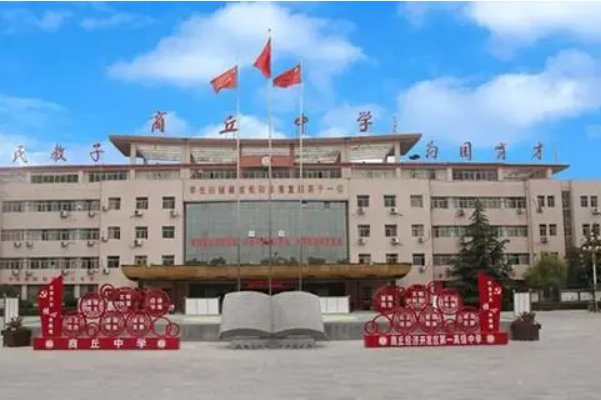 商丘四高分数线是多少2023