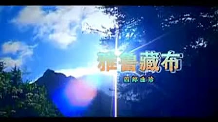 四郎曲珍的个人经历