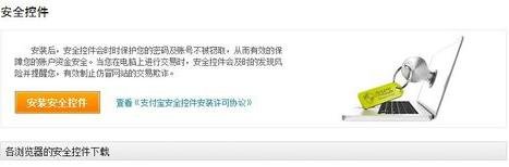 怎么升级支付宝控件?