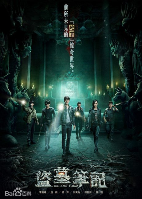 盗墓笔记第二部什么时候上映？