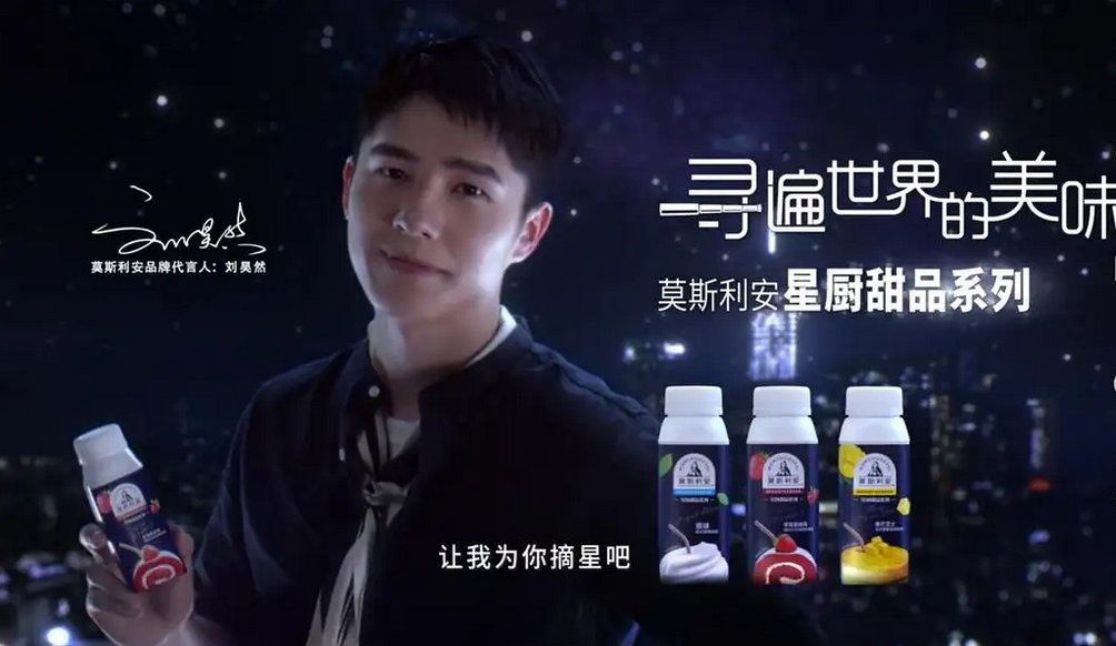 刘昊然代言牛奶