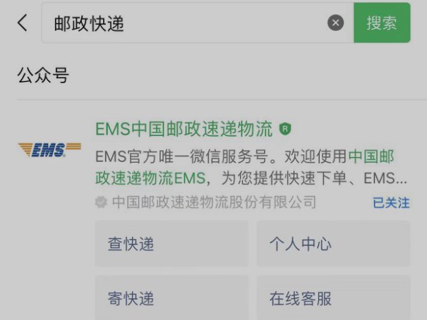 邮政物流怎么查快递