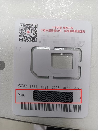 联通PUK码怎么查询