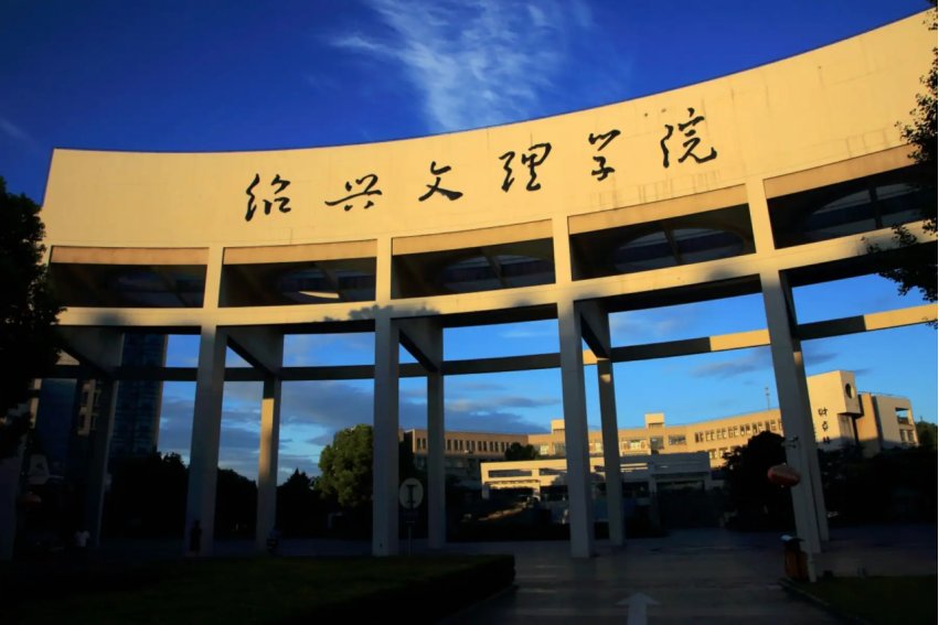 绍兴文理学院护理学分数线