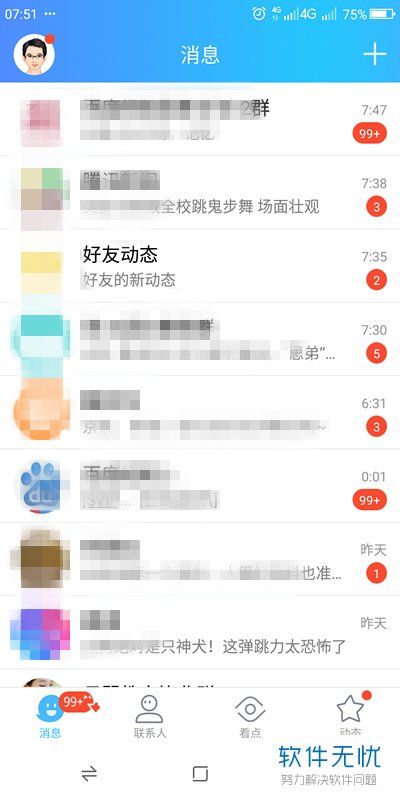 qq空间怎么看亲密关系排名？