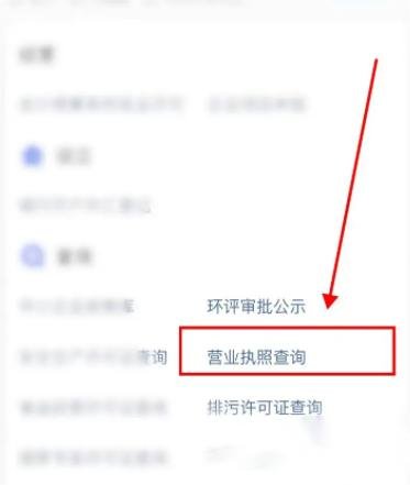 营业执照怎么查询