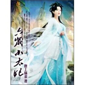 六岁小太妃的作品目录