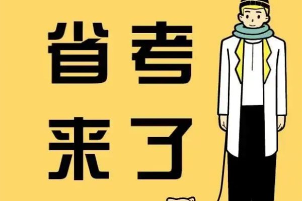 省考时间2023年考试时间