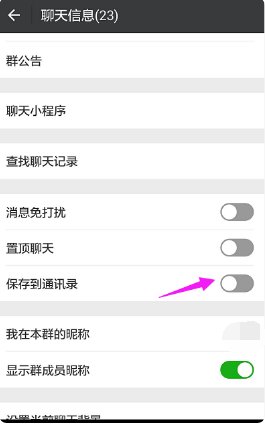 怎么查看自己微信加了哪些群？