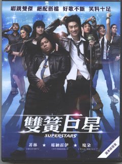 双簧巨星的介绍