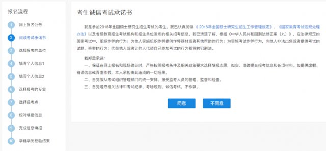 研究生考试可以在手机上报名吗?