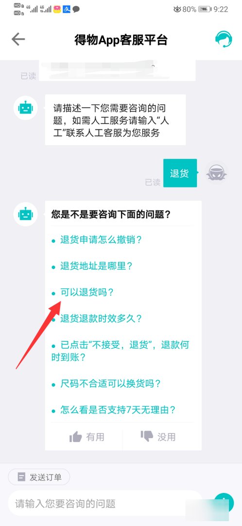 得物上如何申请退换货？
