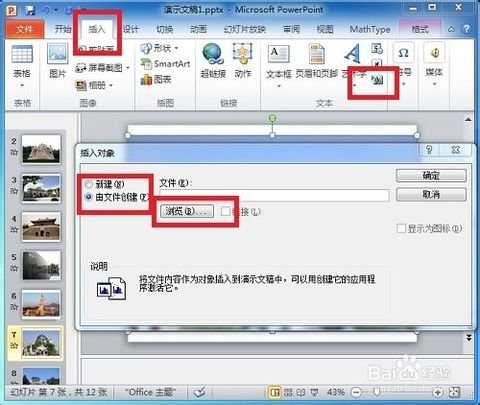 ppt如何打开文件？
