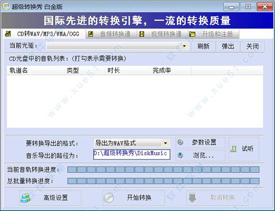 求超级转换秀绿色版软件