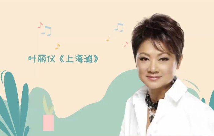 有没有什么欢快的经典老歌推荐一下？