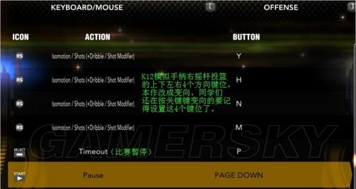 2k13键盘设置，谁给我翻译一下