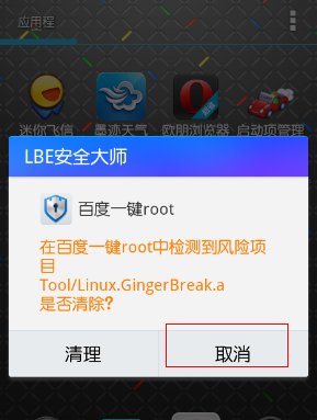 百度一键root怎么用