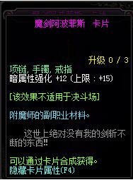 dnf武器附魔宝珠暗属性强化的有哪些有哪些