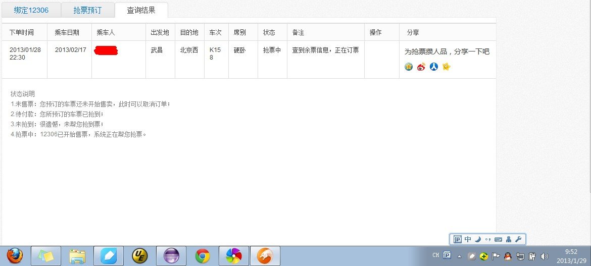 谁用过即刻抢票?效果怎么样？