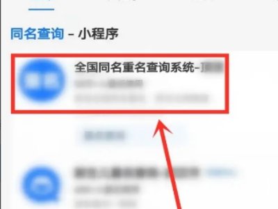 怎么查全国同名同姓的