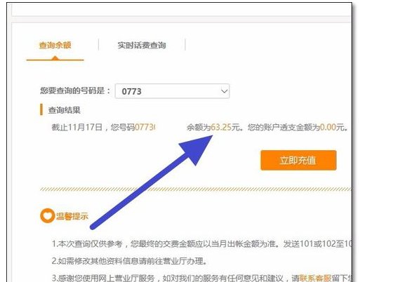 电信如何查询宽带余额