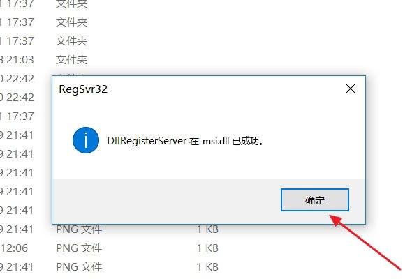 模块“msi.dll”已加载，但对DellRegisterServer的调用失败,错误代码为0x80040201