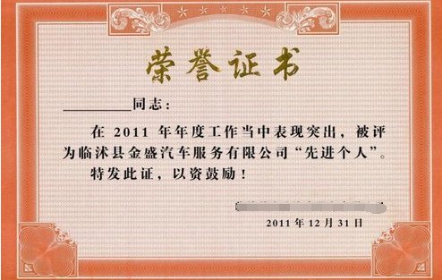 一般大赛中获得的荣誉证书怎么写？例如：演讲比赛、歌唱比赛