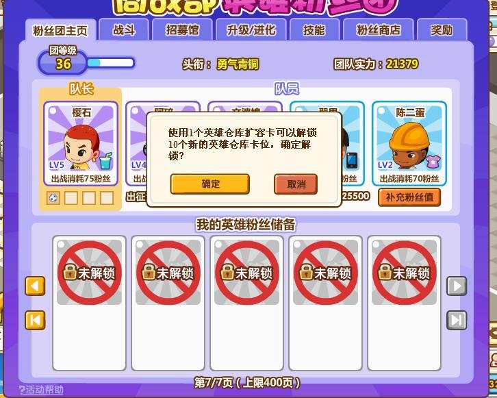 QQ超市中粉丝团仓库中扩容道具怎么用?