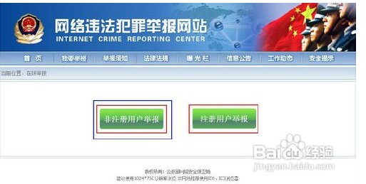 网络传销怎么报警