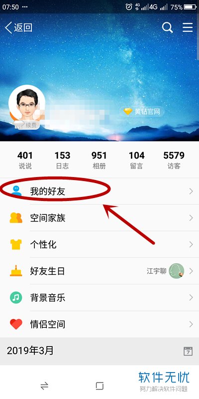 qq空间怎么看亲密关系排名？