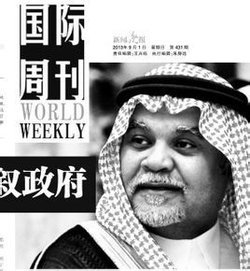 班达尔·本·苏尔坦·阿勒沙特亲王的介绍