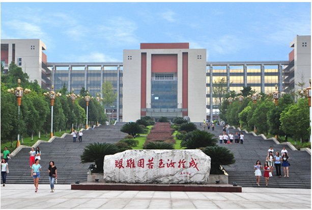 四川文理学院怎么样好不好