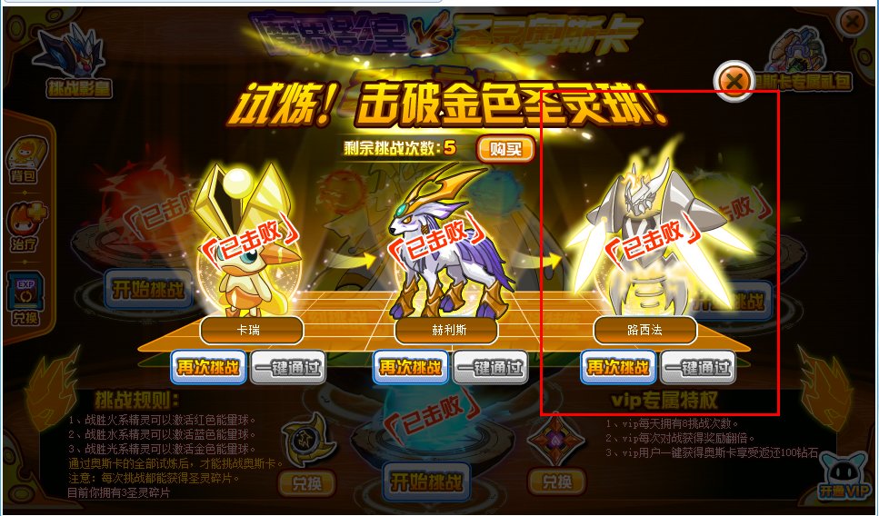 赛尔号影皇vs奥斯卡金元素球路西法怎么打