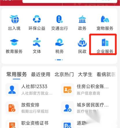 营业执照怎么查询