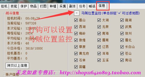天龙八部如意莫愁脚本刷马队长怎么调
