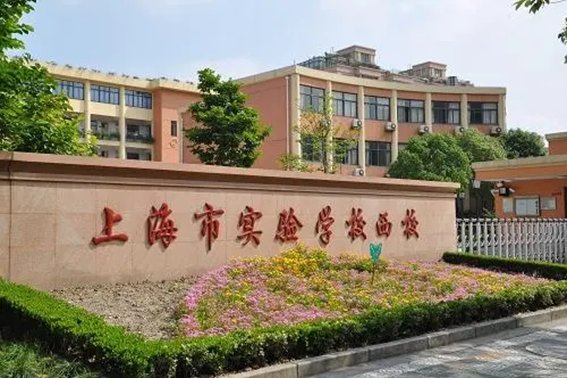 上海市实验学校初中部如何招生