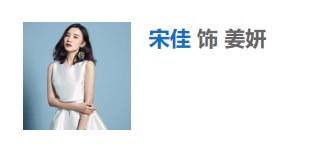 宋佳演的姜妍是什么剧名？