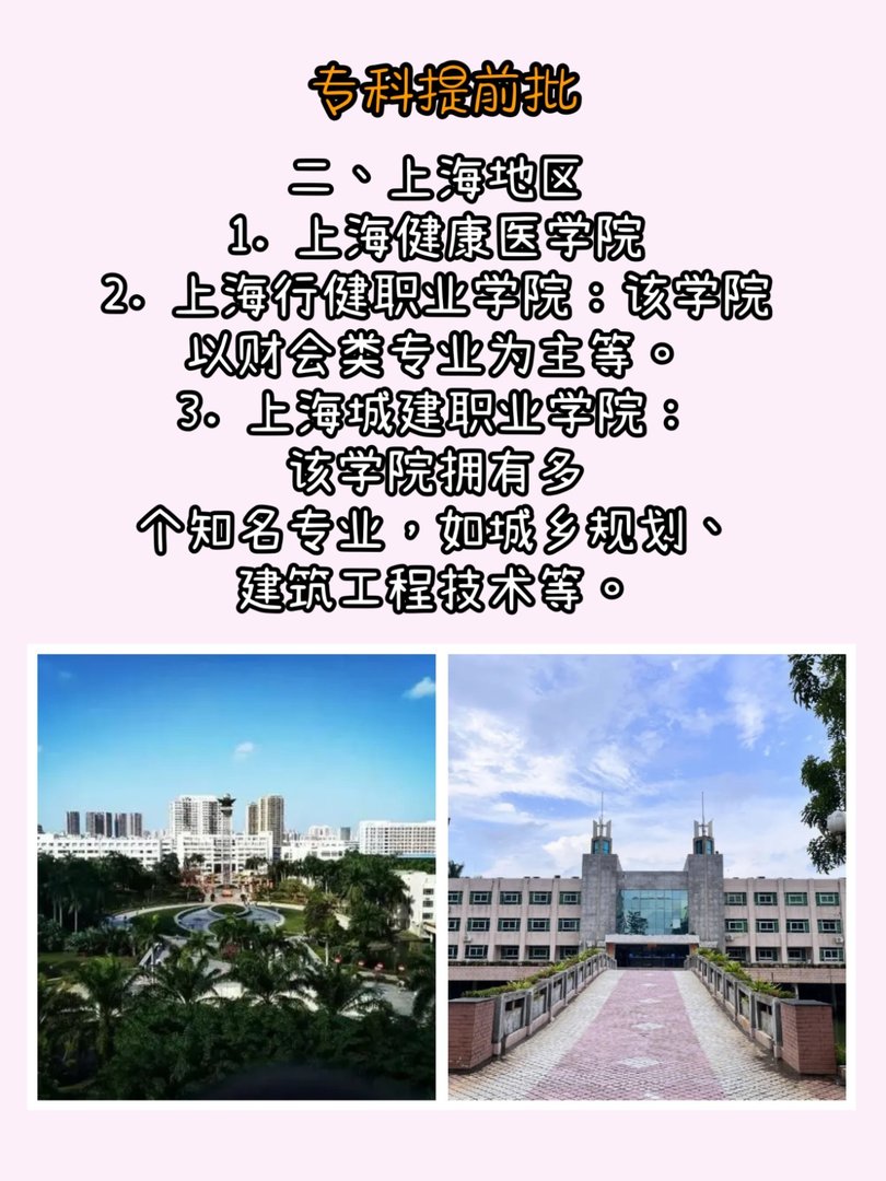 专科提前批有哪些院校