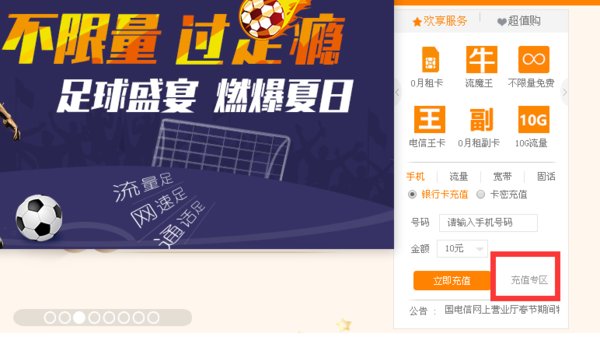 网上购买的中国电信充值卡怎么使用