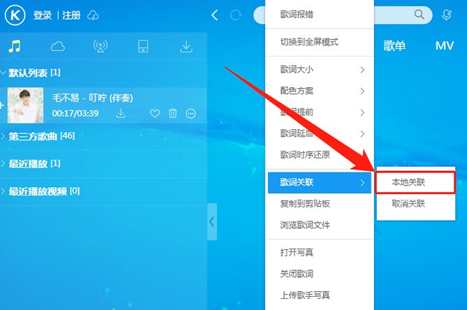 lrc文件如何在播放器中显示