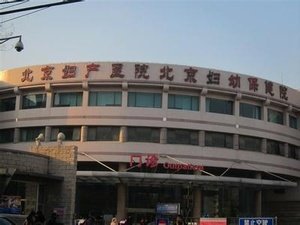 北京新景安太妇产医院的介绍