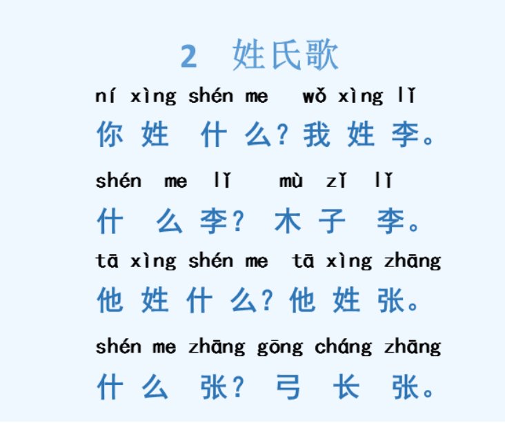 姓氏歌一年级下册生字组词